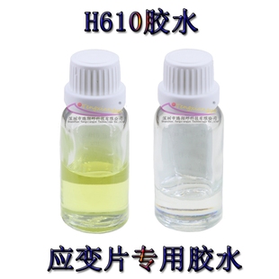 应变片专用胶水 H610双组份环氧胶 耐高温250度 应变计粘贴使用胶