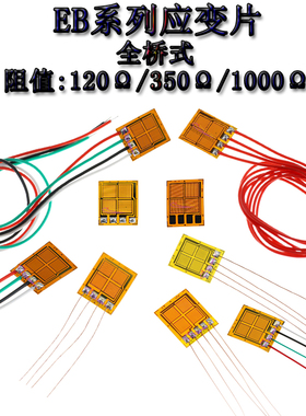 全桥应变计 BA/BF/BHF120/350/1K-1.5/2/3EB-A 箔式耐高温应变片