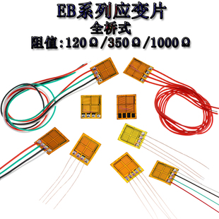 350 BHF120 箔式 1.5 3EB 全橋應(yīng)變計(jì) 耐高溫應(yīng)變片