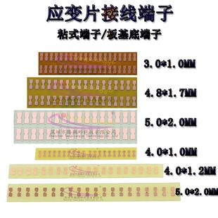 应变片接线端子 焊线端子 自粘型板基材质 应变计延长导线用端子