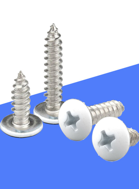 白色烤漆大扁头十字自攻螺丝头部烤白漆TA伞头/蘑菇头铝材螺钉