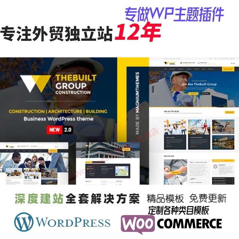 TheBuilt - 工厂建筑 WordPress 主题工业建筑外贸跨境网站模板