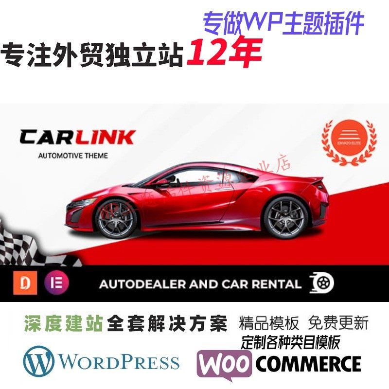 Carlink - 汽车服务和管理 WordPress 主题外贸跨境B2B网站模板