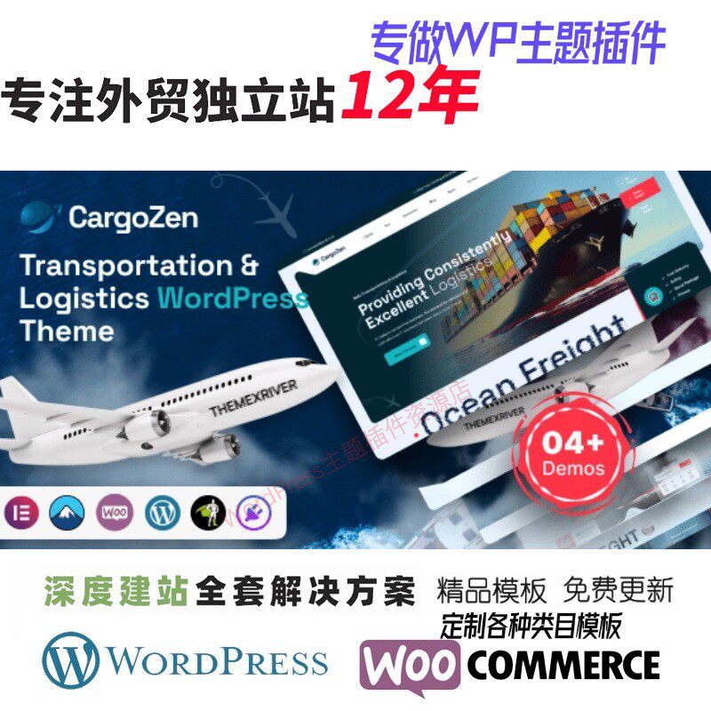 Cargozen - 运输与物流 WordPress 主题物流外贸跨境英文网站模板