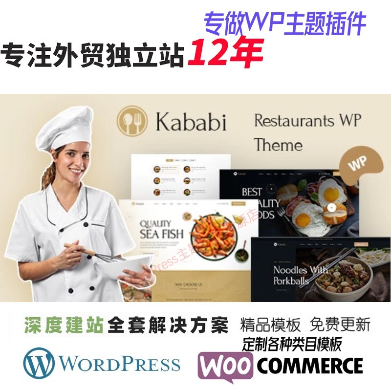 Kababi 餐厅 WordPress 主题面包店食品店餐饮服务外贸网站WP模板