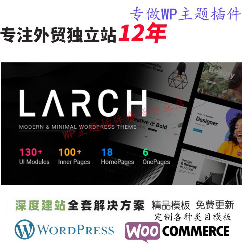 Larch - 响应式极简多用途 WordPress 主题企业个人展示网站模板