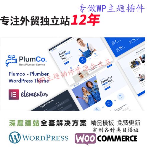 Plumco-水管工 WordPress 主题管道工服务维修安装服务网站模板