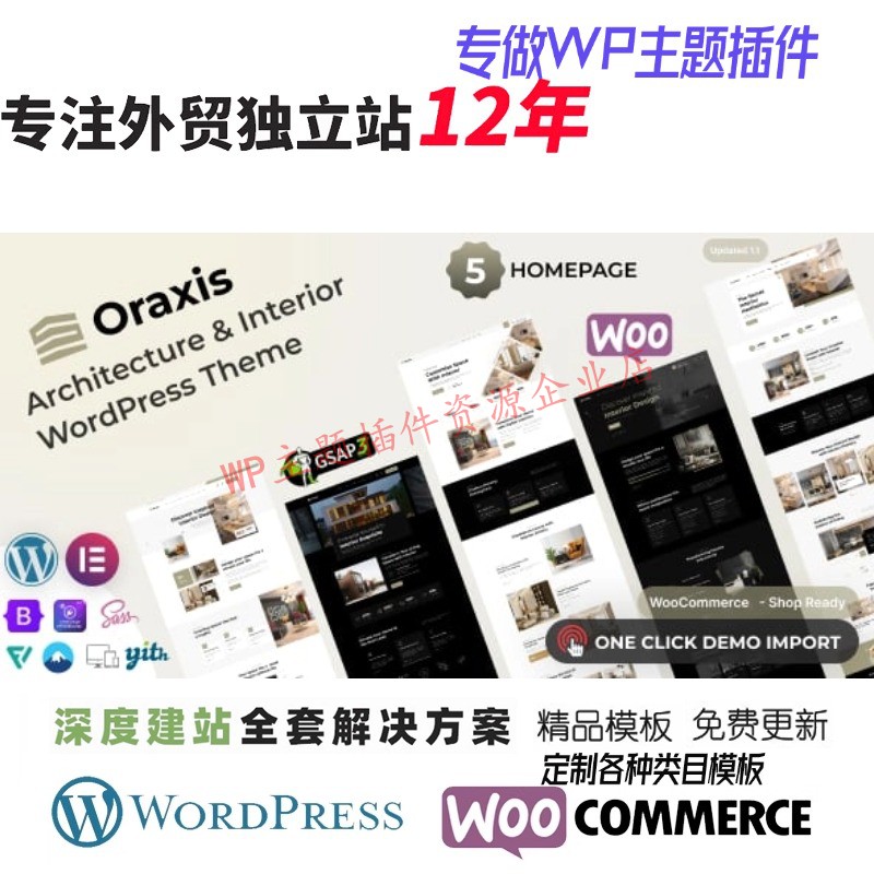 Oraxis-建筑和室内设计 WordPress 主题家具制造商设计网站模板