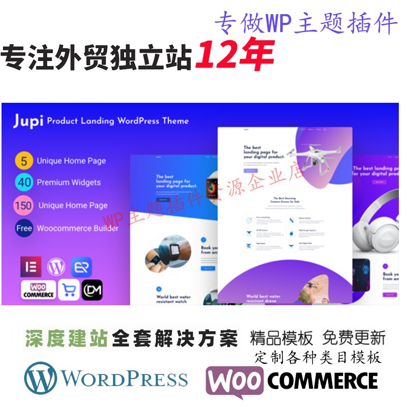 Jupi - 产品登陆 WordPress 主题商业数字产品无人机登陆网站模板