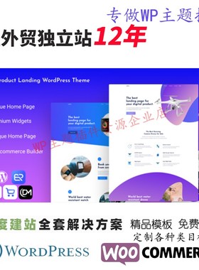 Jupi - 产品登陆 WordPress 主题商业数字产品无人机登陆网站模板