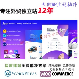 Jupi - 产品登陆 WordPress 主题商业数字产品无人机登陆网站模板
