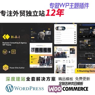 Hai - Elementor Agency WordPress主题AI服务企业技术WP网站模板