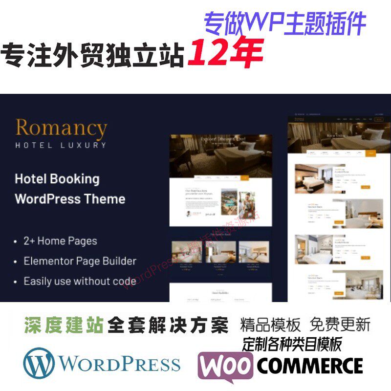 Romancy-旅游预订 WordPress主题外贸跨境度假村旅游住宿网站模板