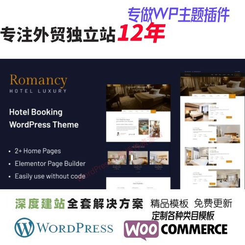 Romancy-旅游预订 WordPress主题外贸跨境度假村旅游住宿网站模板
