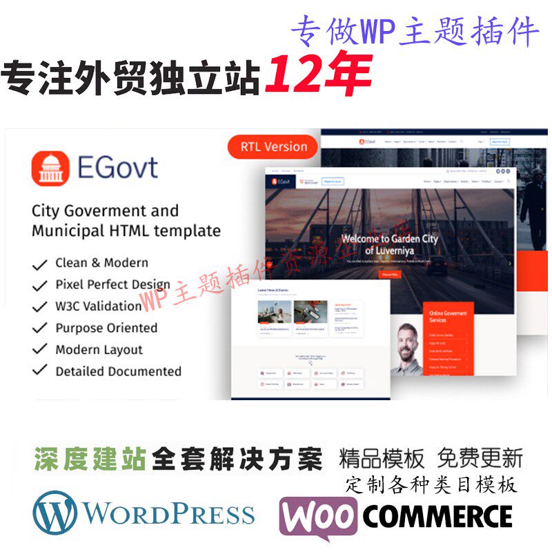 EGovt-WordPress主题部门或机构地方城镇或城市门户网站主题模版