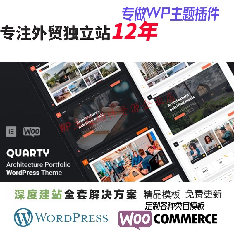 Quarty - 建筑和室内设计 WordPress 主题装饰施工工厂网站模板