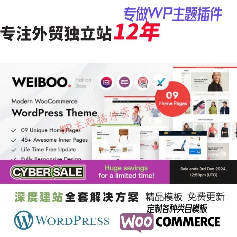 Weiboo - WooCommerce WordPress 主题时尚家具电子产品网站模板