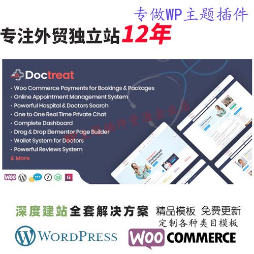 Doctreat - 医院和医生目录 WordPress 列表主题企业机构网站模版
