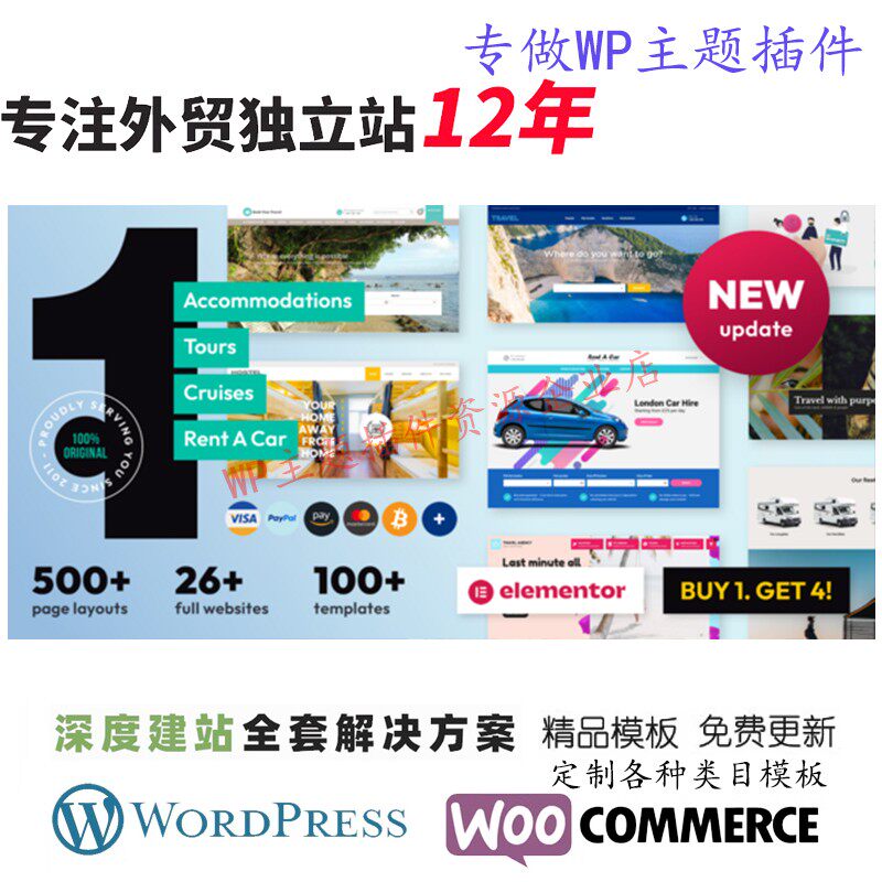 Book Your Travel-WordPress主题住宿旅游游轮和旅行社网站模板