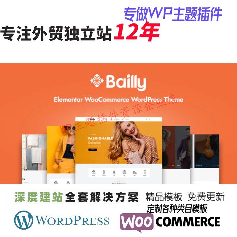 Bailly-WordPress主题时尚服装女装配饰珠宝首饰外贸电商网站模板