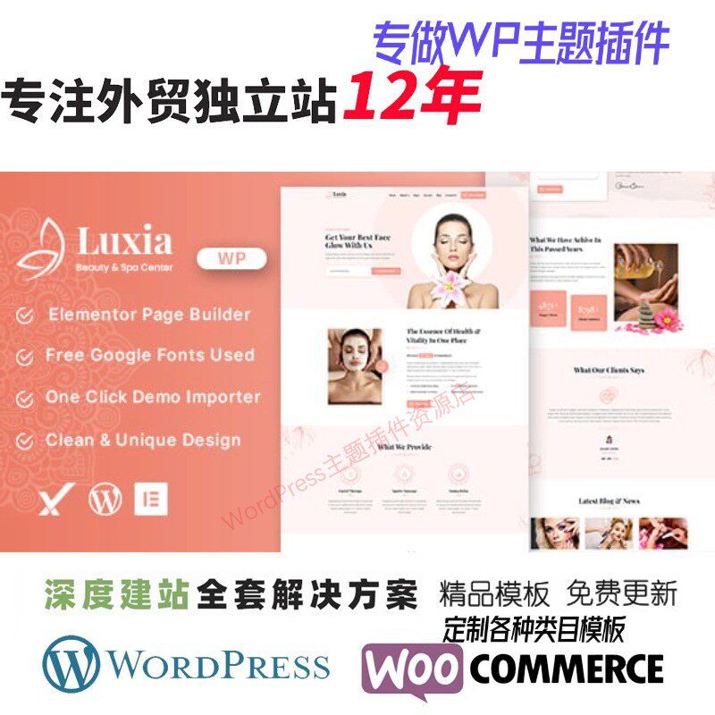 Luxia -美容水疗中心 WordPress 主题化妆品店外贸B2B网站WP模板