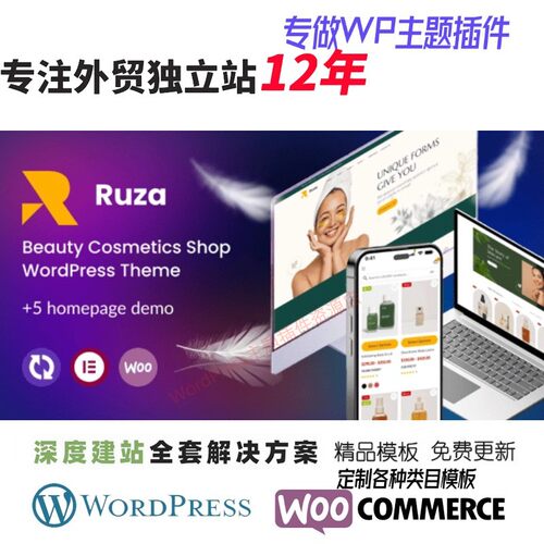 Ruza - 美妆商店 WordPress 主题跨境水疗中心和化妆品网站模板