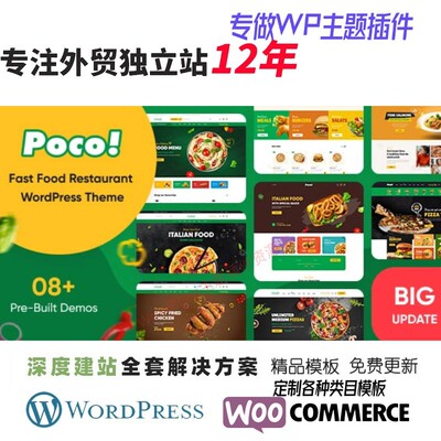 Poco - 美食餐厅 WordPress 主题外贸披萨汉堡店面包店网站模板