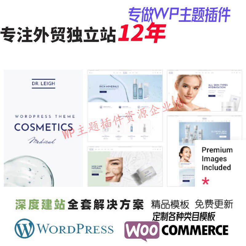 Dr. Leigh - 美容化妆品商店WordPress主题外贸跨境B2C网站模板