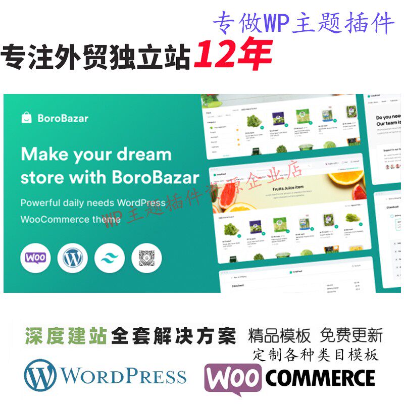 BoroBazar-杂货店WooCommerce WordPress主题有机素菜果网站模板