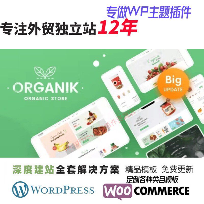 Organik - 有机食品商店 WordPress主题农场和烘焙行业WP网站模板