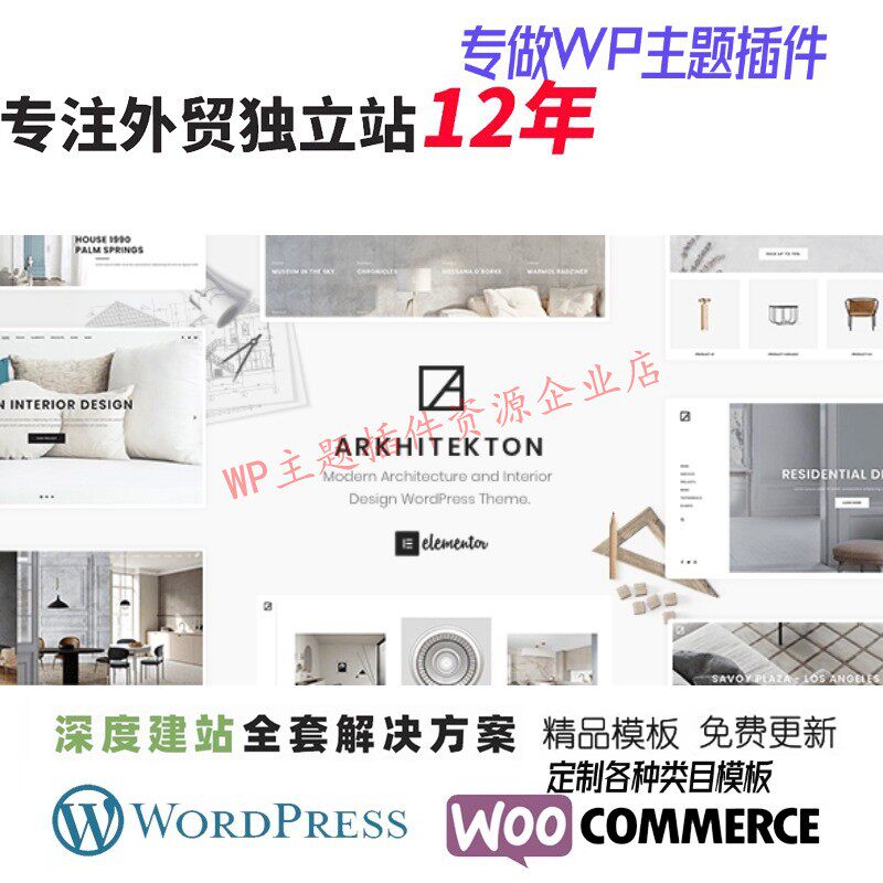 Arkhitekton - 现代建筑和室内设计WordPress 主题家具网站模板