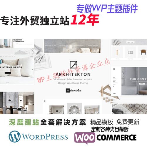 Arkhitekton - 现代建筑和室内设计WordPress 主题家具网站模板