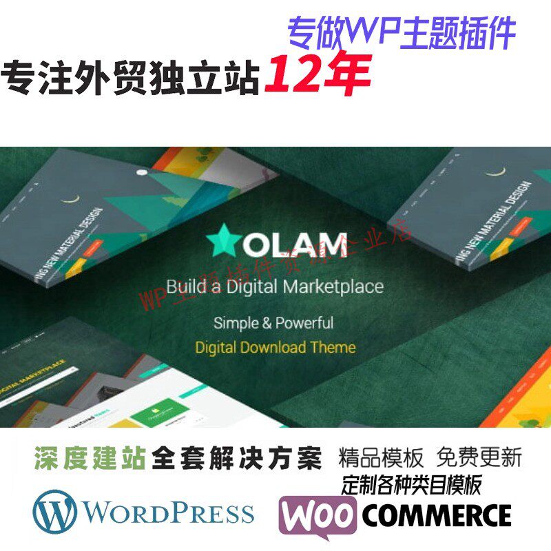 Olam - 简易数字下载市场 WordPress 主题数字产品下载网站模板