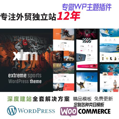 XTRM - 极限运动 WordPress 主题冒险运动冒险之旅网站模板