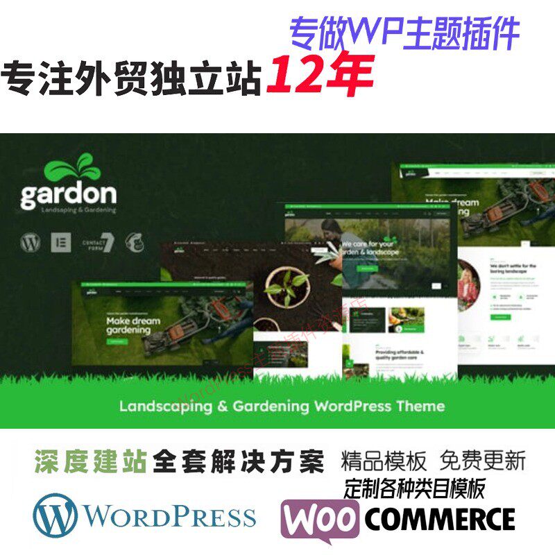 Gardon-景观美化园艺 WordPress 主题花园护理景观设计WP网站模板