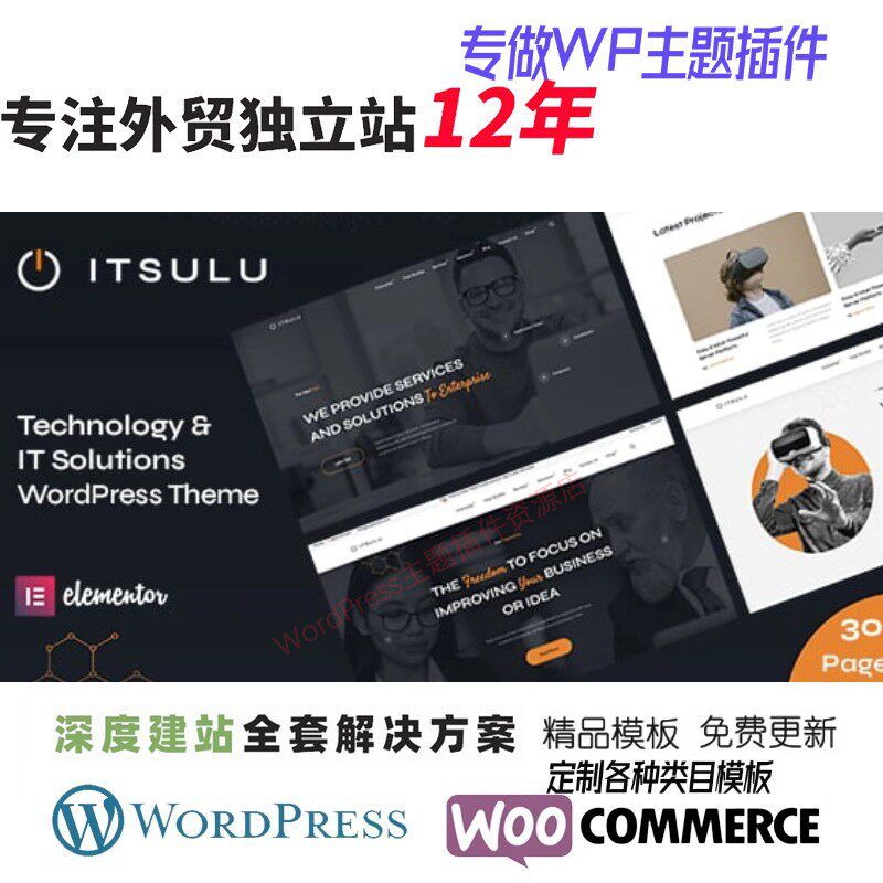 ITSulu - 技术与 IT 解决方案 WordPress 主题科技公司网站WP模板