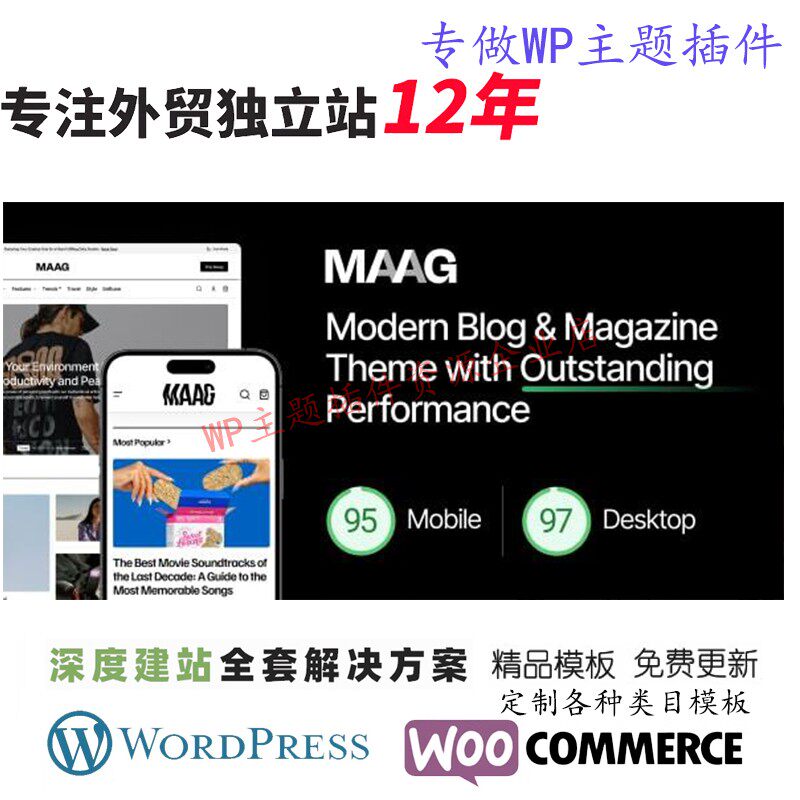 Maag-博客/杂志/新闻 Wordpress 主题报纸评论网站博客模板