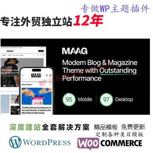 Maag-博客/杂志/新闻 Wordpress 主题报纸评论网站博客模板
