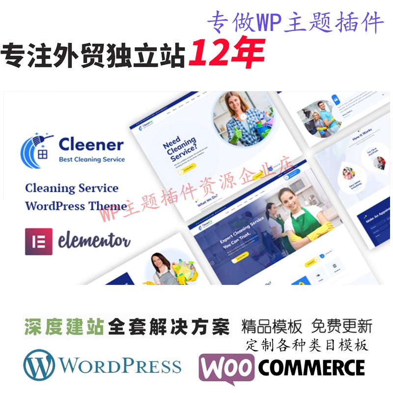 Cleaner-清洁服务WordPress 主题清洁服务企业服务行业网站模板