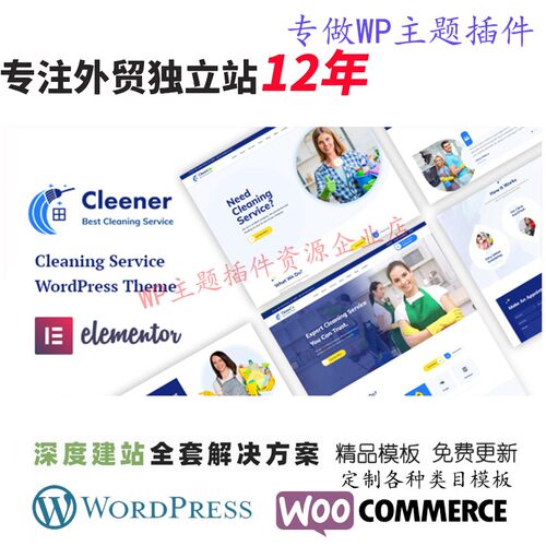 Cleaner-清洁服务WordPress 主题清洁服务企业服务行业网站模板