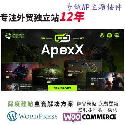 ApexX-电子竞技和游戏 WordPress主题游戏电子竞技战队网站模板