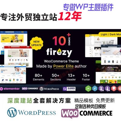 Firezy - Elementor 多用途 WooCommerce 主题外贸服饰WP网站模板