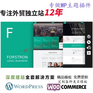 Forstron-法律业务WordPress 主题律师顾问咨询师会计师网站模板