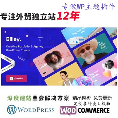 Billey-创意作品集与代理机构 Elementor WordPress 主题网站模板
