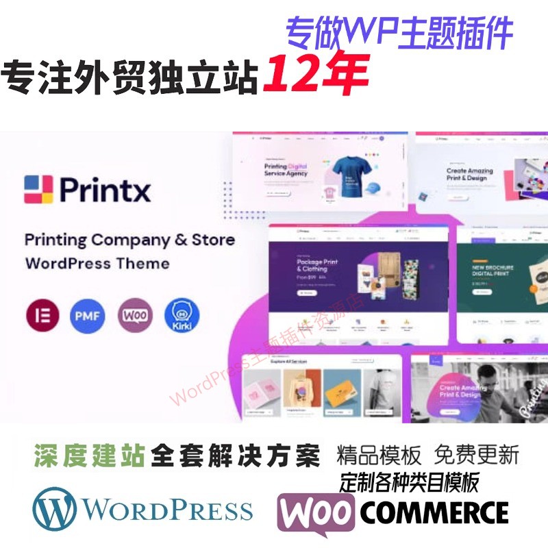 Printx - 印刷服务 WordPress 主题外贸印刷服务印刷店网站模板