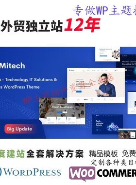 Mitech - 技术 IT 解决方案和服务 WordPress 主题软件网站模板