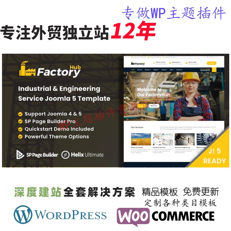 Factory HUB-工业和工程服务 wp主题模板机械工程网站网站模板