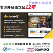 工业和工程服务 Factory HUB wp主题模板机械工程网站网站模板