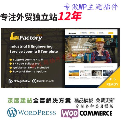 Factory HUB-工业和工程服务 wp主题模板机械工程网站网站模板