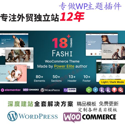 Fashi WP - 时尚WordPress 主题 外贸跨境电商女装服装WP网站模板